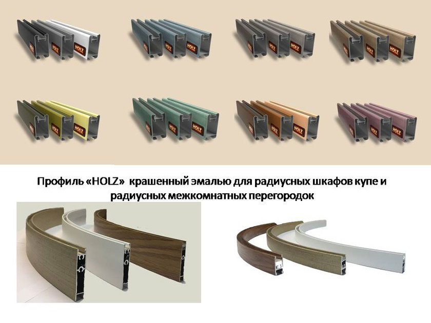 Профиль для радиусных раздвижных перегородок и шкафов-купе Минусинск